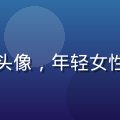 国产传媒内容总监陈思远头像，年轻女性专业照，创意工作室背景