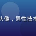 国产传媒数据科学家王浩然头像，男性技术专家照，蓝色数据屏幕背景
