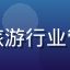 文旅品牌张大明头像，男性旅游行业管理者形象，背景为自然风景