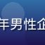 电商品牌主王建国头像，中年男性企业主形象，背景为品牌展厅